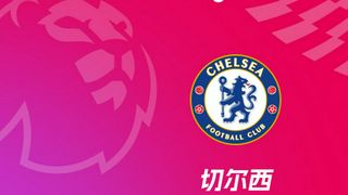 爱体育独家解读: 罗塞尼尔|不是福法纳的责任 而是整体表现的问题