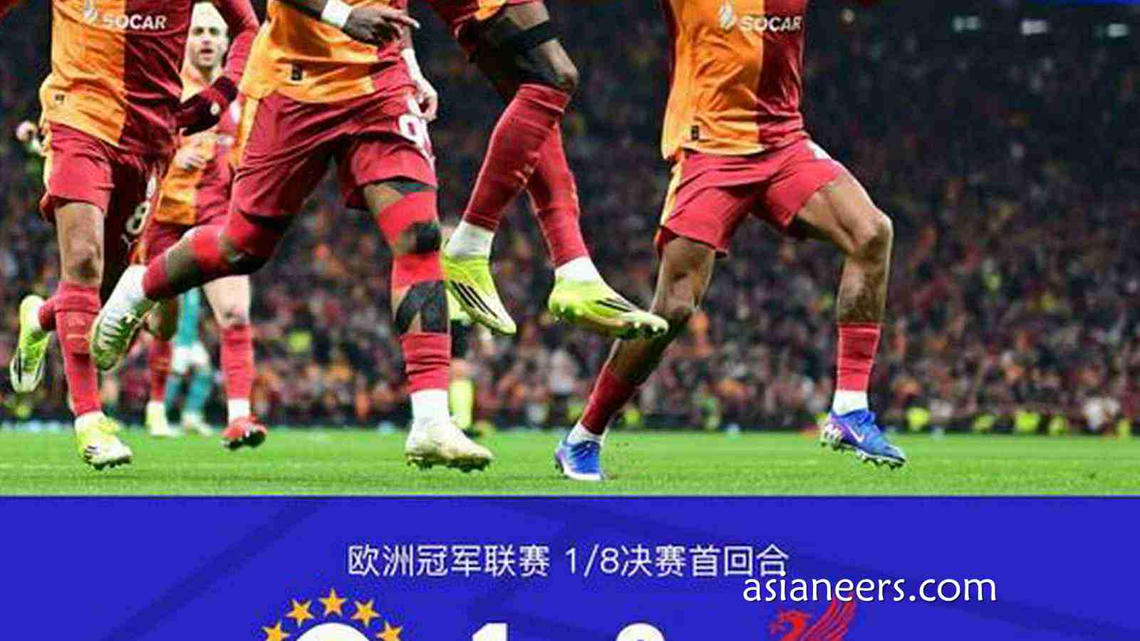 爱体育热点资讯 - XbotGo丨利物浦0-1加拉塔萨雷，勒米纳破门，埃基蒂克失单刀